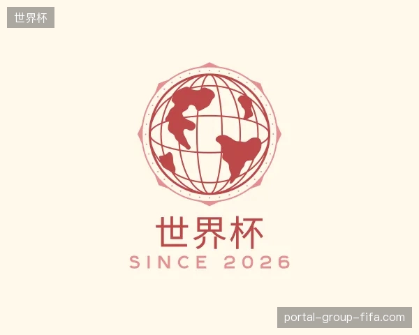 认识世界杯官方入口